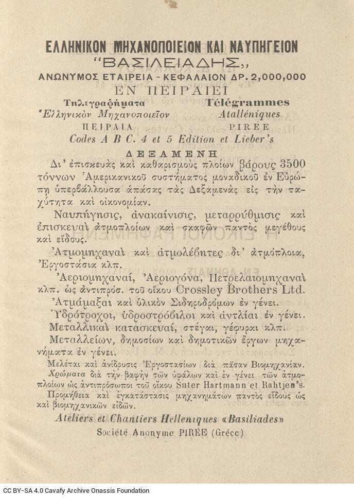 17.5 x 13 cm; 4 s.p. + 263 p. + 15 s.p., l. 2 written dedication by V. G. Kapsampelis to C. P. Cavafy in black ink and bookpl